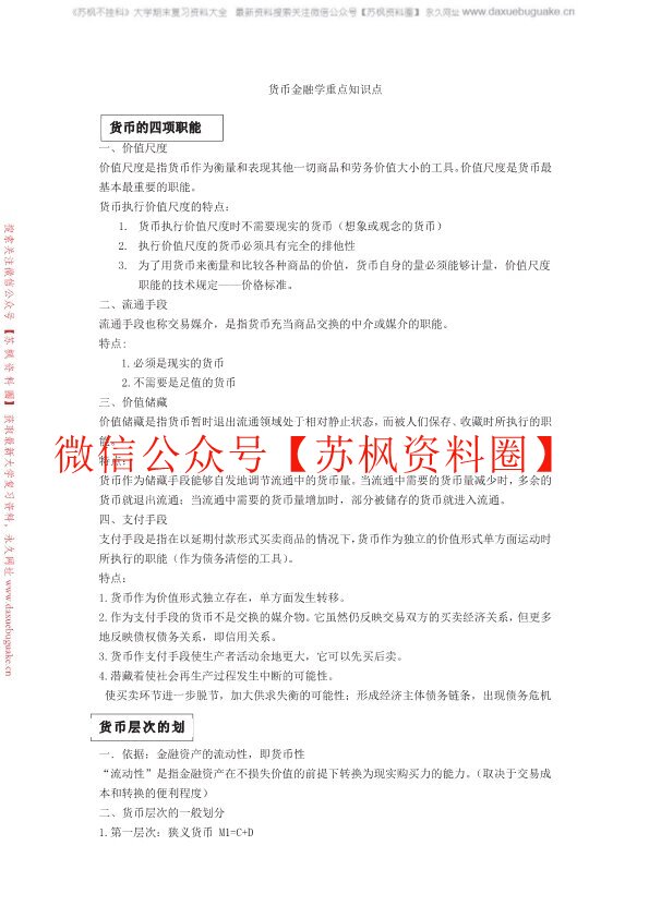 货币金融